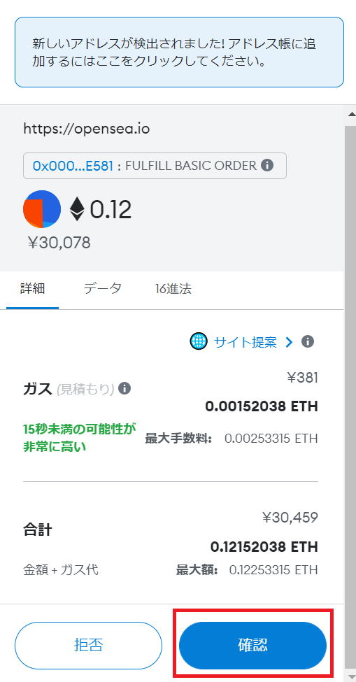 メタマスクの確認画面